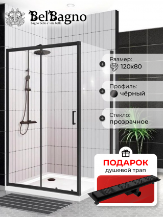 Душевой уголок BelBagno Uno 195 AH 1 120/80 C Nero профиль черный, стекло прозрачное,в подарок трап на 60 см с гидрозатвором решетка черная матовая