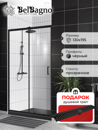 Душевая дверь в нишу BelBagno Uno-195 BF 1 130 C Nero профиль черный, стекло прозрачное, в подарок трап на 60 см с сухим затвором решетка черная матовая
