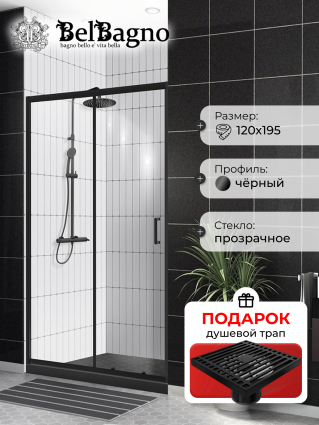 Душевая дверь в нишу BelBagno Uno-195 BF 1 120 C Nero профиль черный, стекло прозрачное, в подарок трап на 10 см с сухим затвором решетка черная матовая