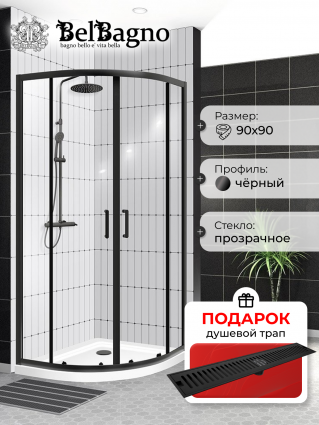 Душевой уголок BelBagno Uno-195 R 2 90 C Nero профиль черный, стекло прозрачное, в подарок трап на 60 см с сухим затвором решетка черная матовая