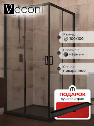 Душевой уголок Veconi Rovigo 100x100х195 профиль черный, стекло прозрачное, в подарок трап на 60 см с сухим затвором под плитку черный матовый