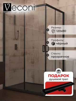 Душевой уголок Veconi Rovigo 120x80х195 профиль черный, стекло прозрачное, в подарок трап на 60 см с гидрозатвором под плитку черный матовый