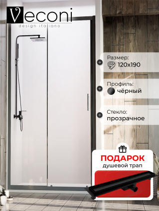 Душевая дверь в нишу Veconi Vianno VN-72B 120 см, профиль черный, в подарок трап на 60 см с гидрозатвором под плитку черный матовый