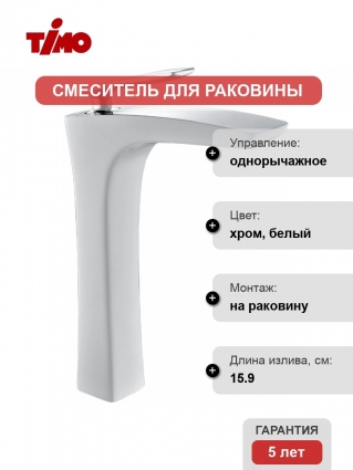 Смеситель Timo Helmi 4011/00-16 F для раковины