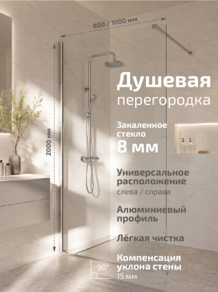 Душевая перегородка Triton Плано 200х80 см, хром глянец