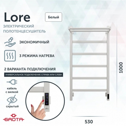 Полотенцесушитель электрический Grota Lore 53х100, белый