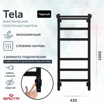Полотенцесушитель электрический Grota Tela 43х100, черный