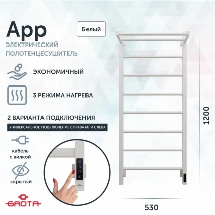 Полотенцесушитель электрический Grota App 53х120, белый