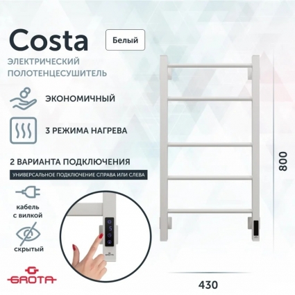 Полотенцесушитель электрический Grota Costa 43х80, белый