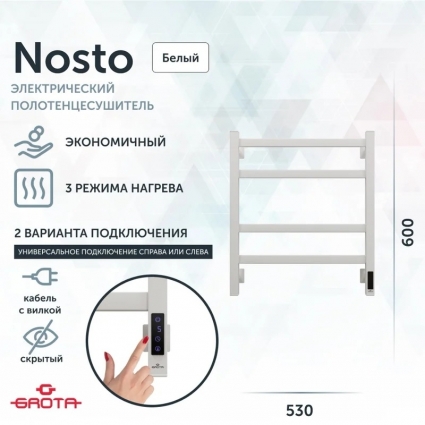 Полотенцесушитель электрический Grota Nosto 53х60, белый
