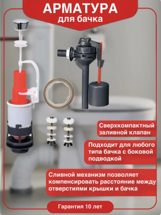 Механизм смыва для бачка Wirquin Topy однокнопочная арматура MP