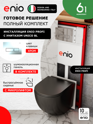 Комплект 3 в 1 инсталляция Enio Profi EN7050050 + Унитаз подвесной Enio Unico BL + кнопка хром Linea
