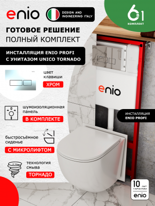 Комплект 3 в 1 инсталляция Enio Profi EN7050050 + Унитаз подвесной Enio Unico Tornado + кнопка хром Linea