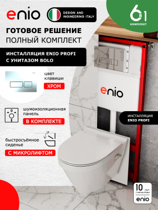 Комплект 3 в 1 инсталляция Enio Profi EN7050050 + Унитаз подвесной Enio Bolo + кнопка хром Linea