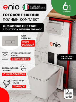 Комплект 3 в 1 инсталляция Enio Profi EN7050050 + Унитаз подвесной Enio Binario Tornado + кнопка хром матовый Linea