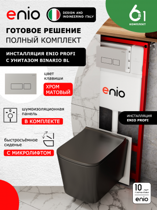 Комплект 3 в 1 инсталляция Enio Profi EN7050050 + Унитаз подвесной Enio Binario BL + кнопка хром матовый Linea