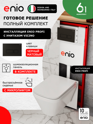 Комплект 3 в 1 инсталляция Enio Profi EN7050050 + Унитаз подвесной Enio Vicino + кнопка чёрная матовая Linea