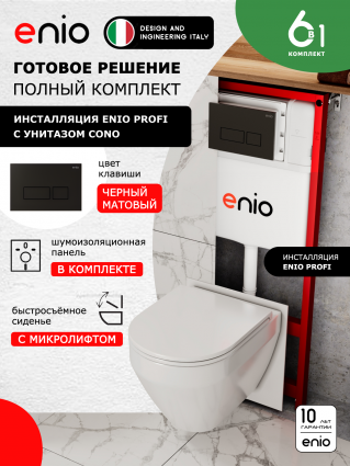 Комплект 3 в 1 инсталляция Enio Profi EN7050050 + Унитаз подвесной Enio Cono + кнопка чёрная матовая Linea