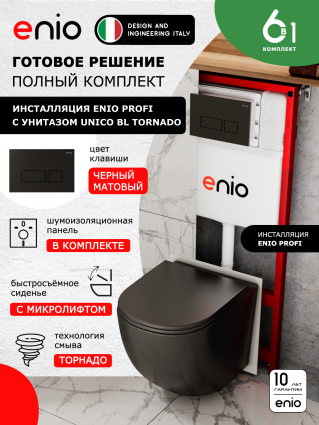 Комплект 3 в 1 инсталляция Enio Profi EN7050050 + Унитаз подвесной Enio Unico BL Tornado + кнопка чёрная матовая Linea