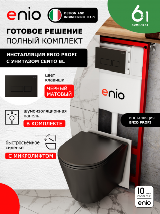 Комплект 3 в 1 инсталляция Enio Profi EN7050050 + Унитаз подвесной Enio Cento BL + кнопка чёрная матовая Linea