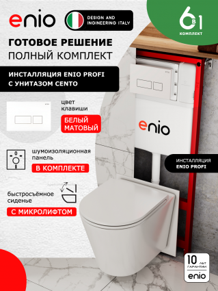 Комплект 3 в 1 инсталляция Enio Profi EN7050050 + Унитаз подвесной Enio Cento + кнопка белая матовая Linea
