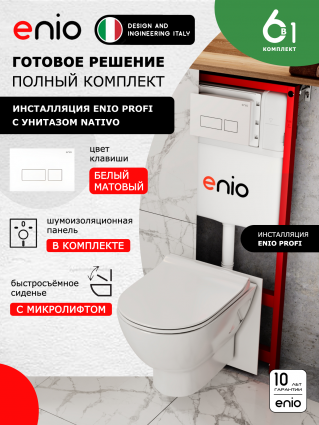 Комплект 3 в 1 инсталляция Enio Profi EN7050050 + Унитаз подвесной Enio Nativo + кнопка белая матовая Linea