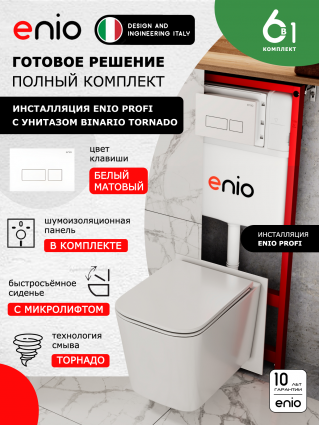 Комплект 3 в 1 инсталляция Enio Profi EN7050050 + Унитаз подвесной Enio Binario Tornado + кнопка белая матовая Linea