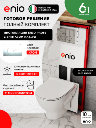 Комплект 3 в 1 инсталляция Enio Profi EN7050050 +  Унитаз подвесной Enio Nativo + кнопка хром Sfera