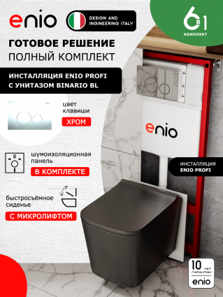 Комплект 3 в 1 инсталляция Enio Profi EN7050050 +Унитаз подвесной Enio Binario BL + кнопка хром Sfera