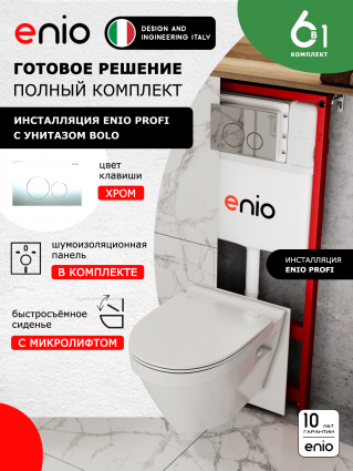 Комплект 3 в 1 инсталляция Enio Profi EN7050050 + Унитаз подвесной Enio Bolo + кнопка хром Sfera