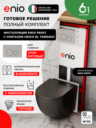 Комплект 3 в 1 инсталляция Enio Profi EN7050050 + Унитаз подвесной Enio Unico BL Tornado + кнопка хром матовый Sfera