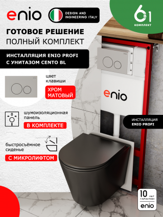 Комплект 3 в 1 инсталляция Enio Profi EN7050050 + Унитаз подвесной Enio Cento BL + кнопка хром матовый Sfera