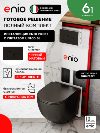 Комплект 3 в 1 инсталляция Enio Profi EN7050050 + Унитаз подвесной Enio Unico BL + кнопка чёрная матовая Sfera