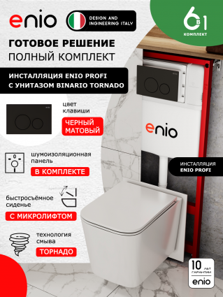 Комплект 3 в 1 инсталляция Enio Profi EN7050050 + Унитаз подвесной Enio Binario Tornado + кнопка чёрная матовая Sfera