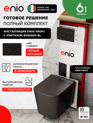 Комплект 3 в 1 инсталляция Enio Profi EN7050050 + Унитаз подвесной Enio Binario BL + кнопка чёрная матовая Sfera