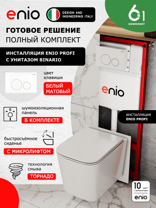 Комплект 3 в 1 инсталляция Enio Profi EN7050050 + Унитаз подвесной Enio Binario Tornado 1.0 + кнопка белая матовая Sfera
