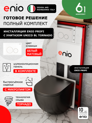 Комплект 3 в 1 инсталляция Enio Profi EN7050050 + Унитаз подвесной Enio Unico BL Tornado + кнопка белая матовая Sfera