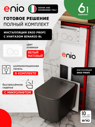 Комплект 3 в 1 инсталляция Enio Profi EN7050050 + Унитаз подвесной Enio Binario BL + кнопка белая матовая Sfera