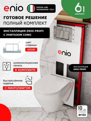 Комплект 3 в 1 инсталляция Enio Profi EN7050050 + Унитаз подвесной Enio Cono + кнопка хром Pulsante