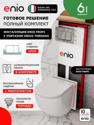 Комплект 3 в 1 инсталляция Enio Profi EN7050050 + Унитаз подвесной Enio Unico Tornado + кнопка хром Pulsante