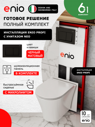 Комплект 3 в 1 инсталляция Enio Profi EN7050050 + Унитаз подвесной Enio Neo + кнопка чёрная матовая Pulsante