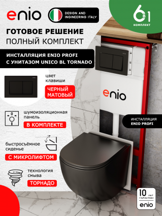 Комплект 3 в 1 инсталляция Enio Profi EN7050050 + Унитаз подвесной Enio Unico BL Tornado + кнопка чёрная матовая Pulsante