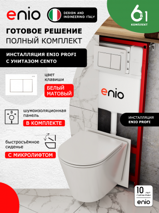 Комплект 3 в 1 инсталляция Enio Profi EN7050050 + Унитаз подвесной Enio Cento + кнопка белая матовая Pulsante