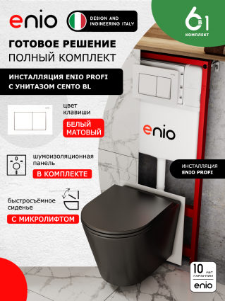 Комплект 3 в 1 инсталляция Enio Profi EN7050050 + Унитаз подвесной Enio Cento BL + кнопка белая матовая Pulsante