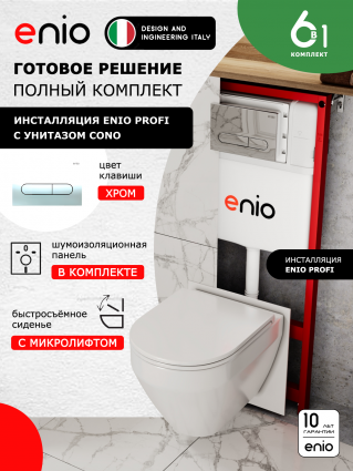 Комплект 3 в 1 инсталляция Enio Profi EN7050050 + Унитаз подвесной Enio Cono + кнопка хром Stondato