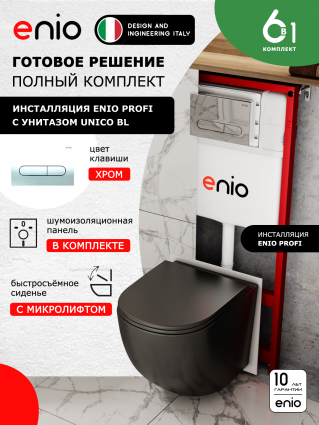 Комплект 3 в 1 инсталляция Enio Profi EN7050050 + Унитаз подвесной Enio Unico BL + кнопка хром Stondato