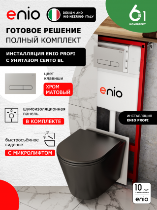 Комплект 3 в 1 инсталляция Enio Profi EN7050050 + Унитаз подвесной Enio Cento BL + кнопка хром матовый Stondato