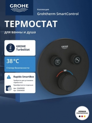 Внешняя часть термостата для ванны и душа GROHE Grohtherm SmartControl на 2 потребителя, круглая, фантомный черный (29507KF0)