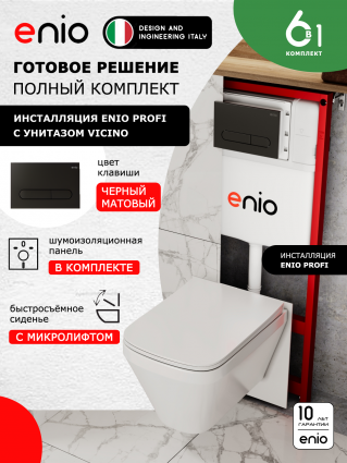 Комплект 3 в 1 инсталляция Enio Profi EN7050050 + Унитаз подвесной Enio Vicino + кнопка чёрная матовая Stondato