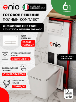 Комплект 3 в 1 инсталляция Enio Profi EN7050050 + Унитаз подвесной Enio Binario Tornado + кнопка белая матовая Stondato
